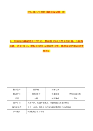 2024年小升初应用题利润问题-