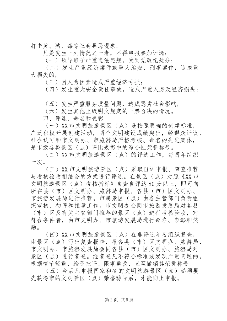 景区文明旅游倡议书范文_第2页