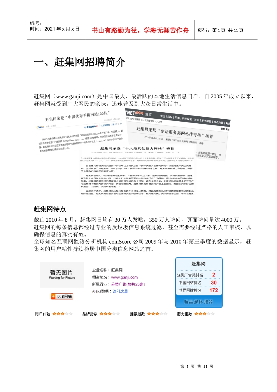 赶集网招聘方案_第1页