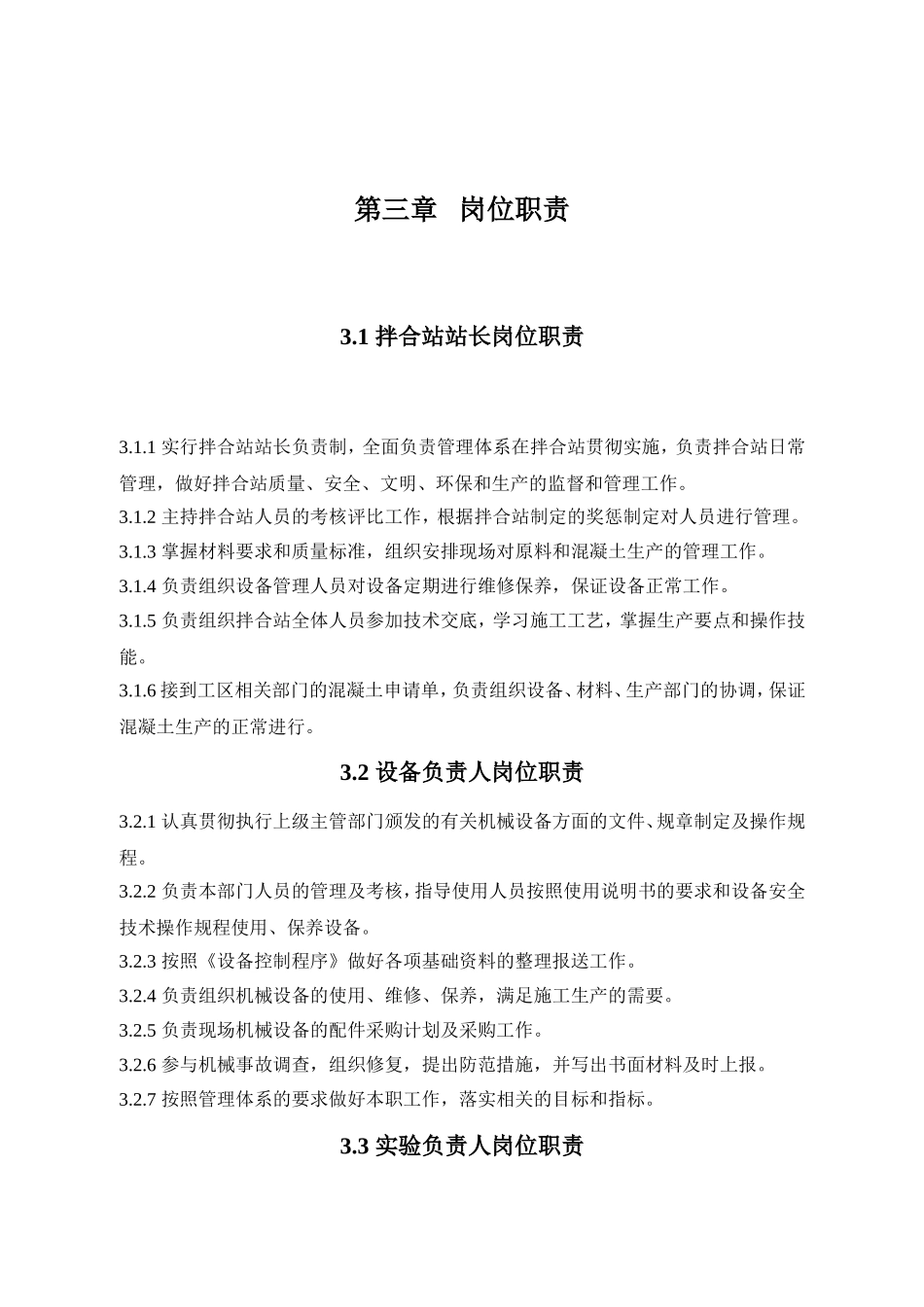 拌合站建设及工作手册_第1页