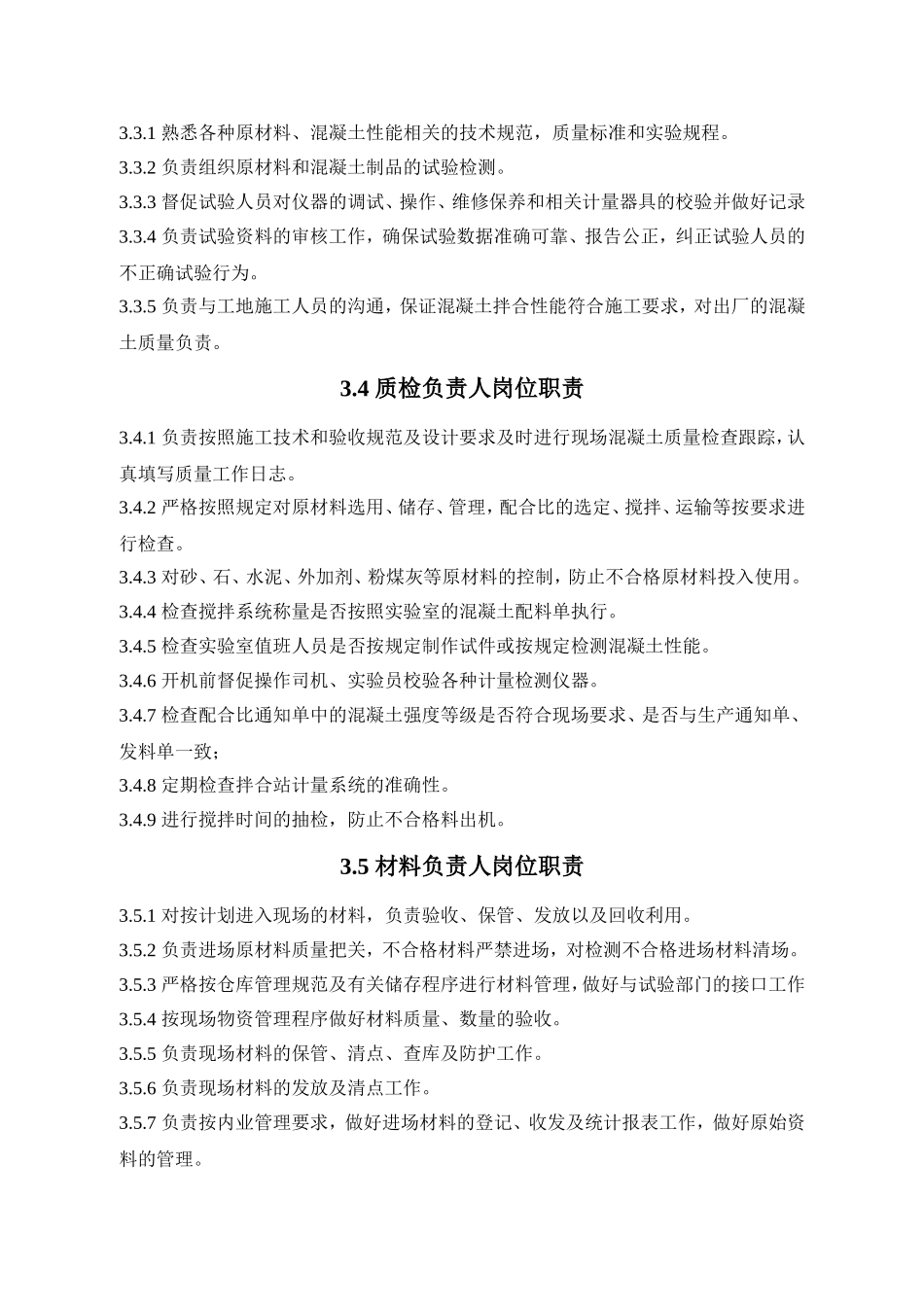 拌合站建设及工作手册_第2页