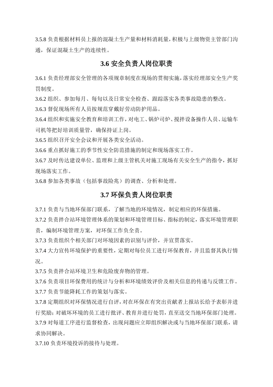 拌合站建设及工作手册_第3页