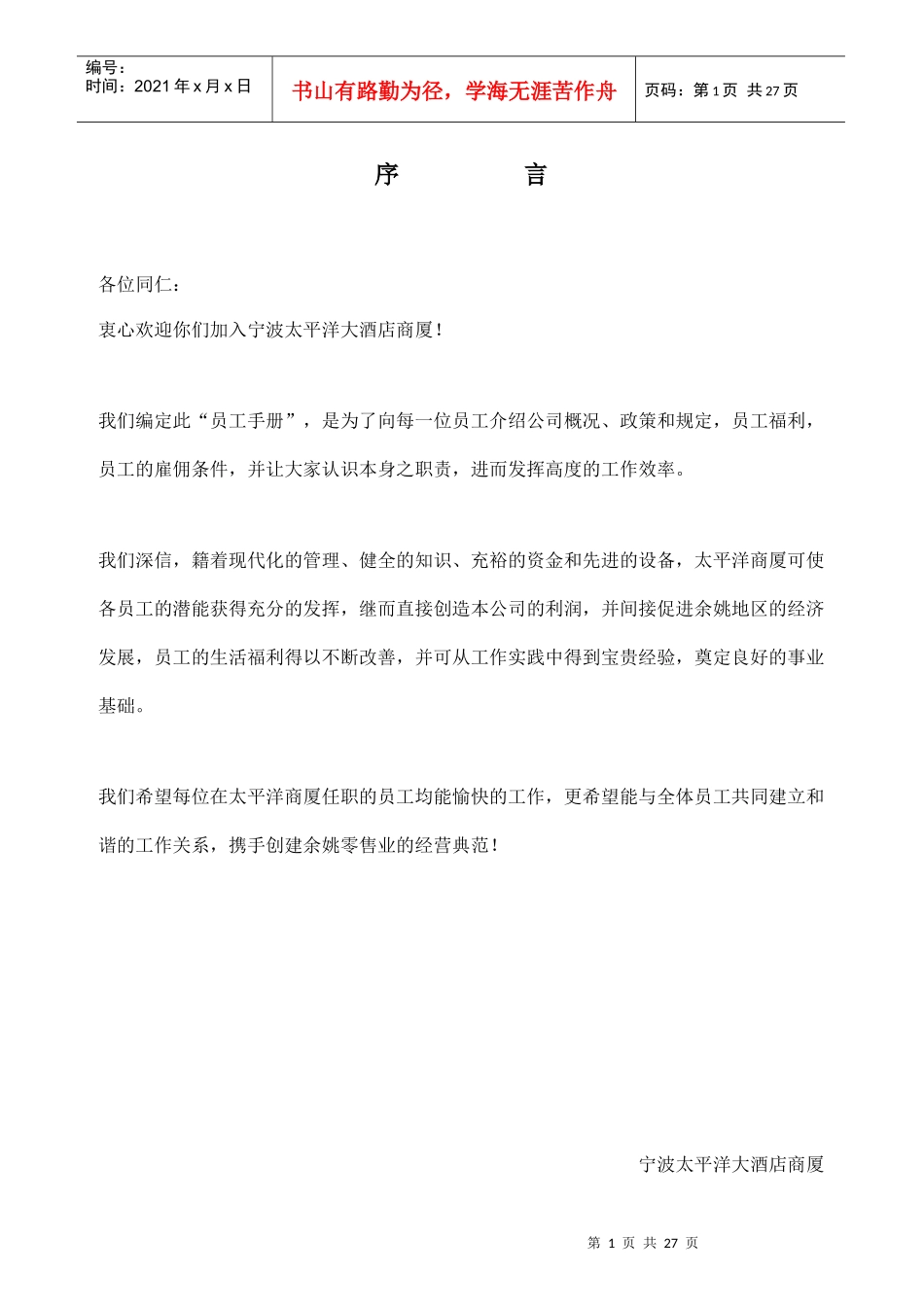 某酒店商厦员工手册_第1页