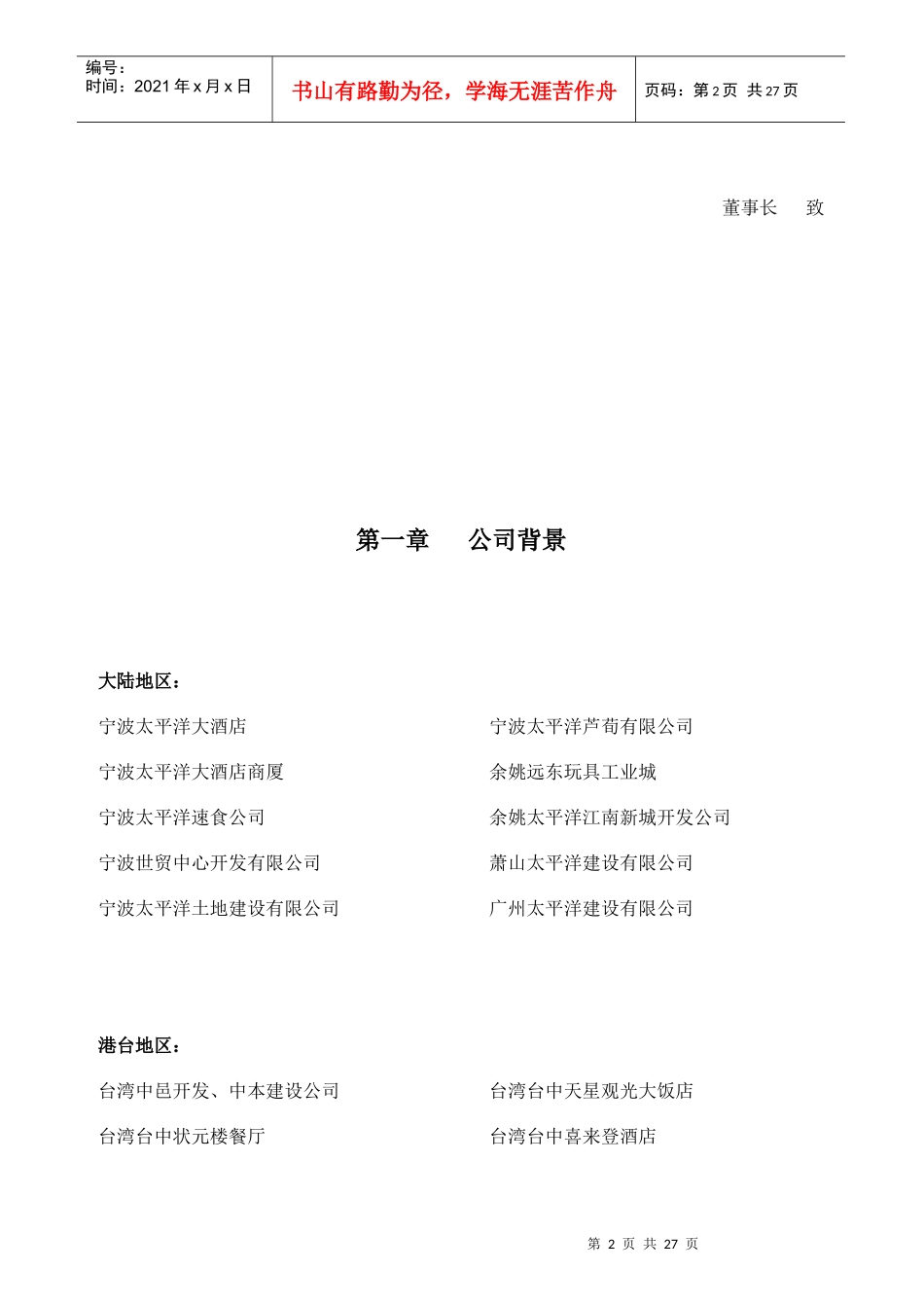 某酒店商厦员工手册_第2页