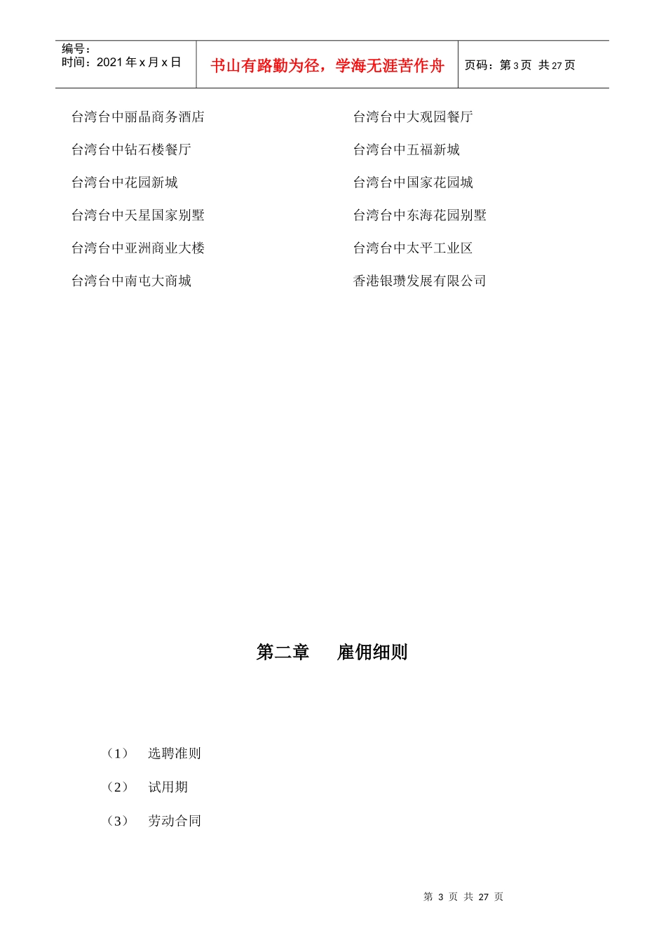 某酒店商厦员工手册_第3页