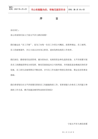 某酒店商厦员工手册