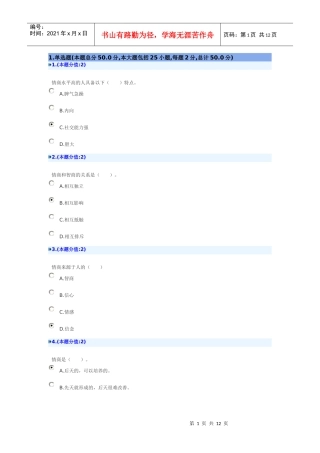 继续教育提高情商网上考试