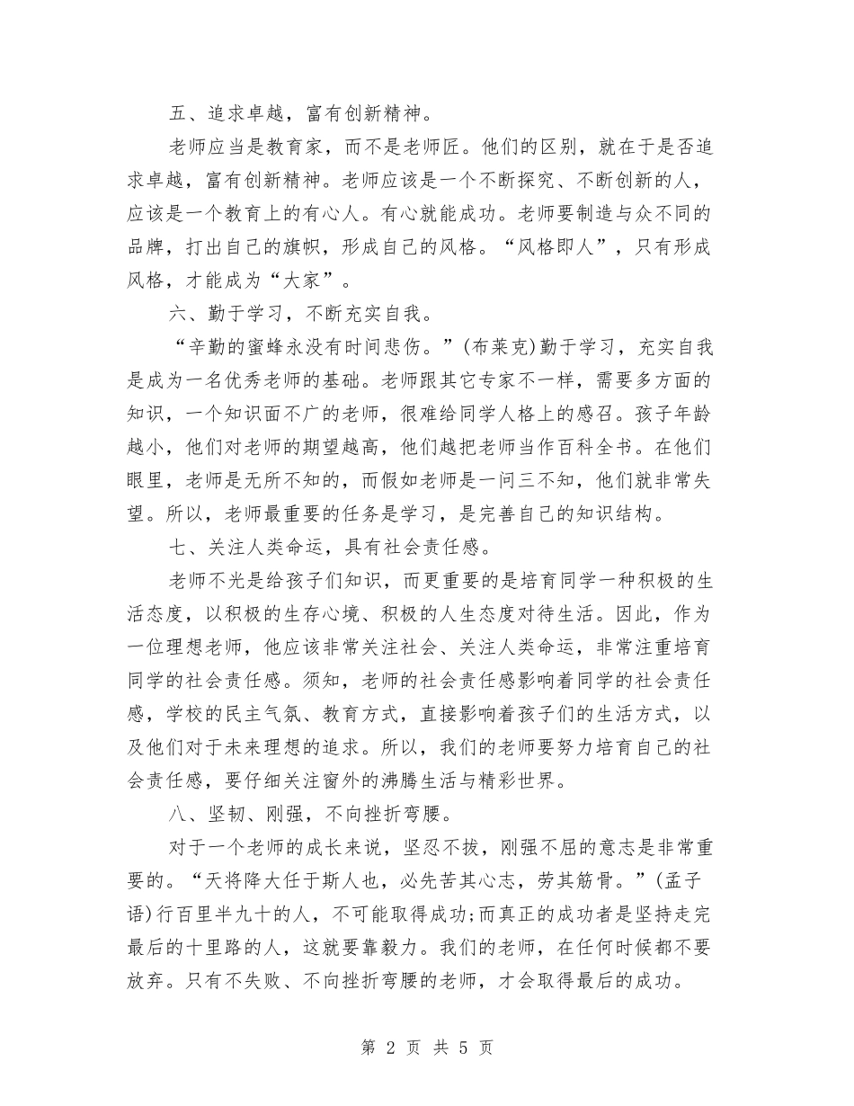 2024年幼儿教师个人工作计划与2024年幼儿教师个人工作计划范文汇编_第2页