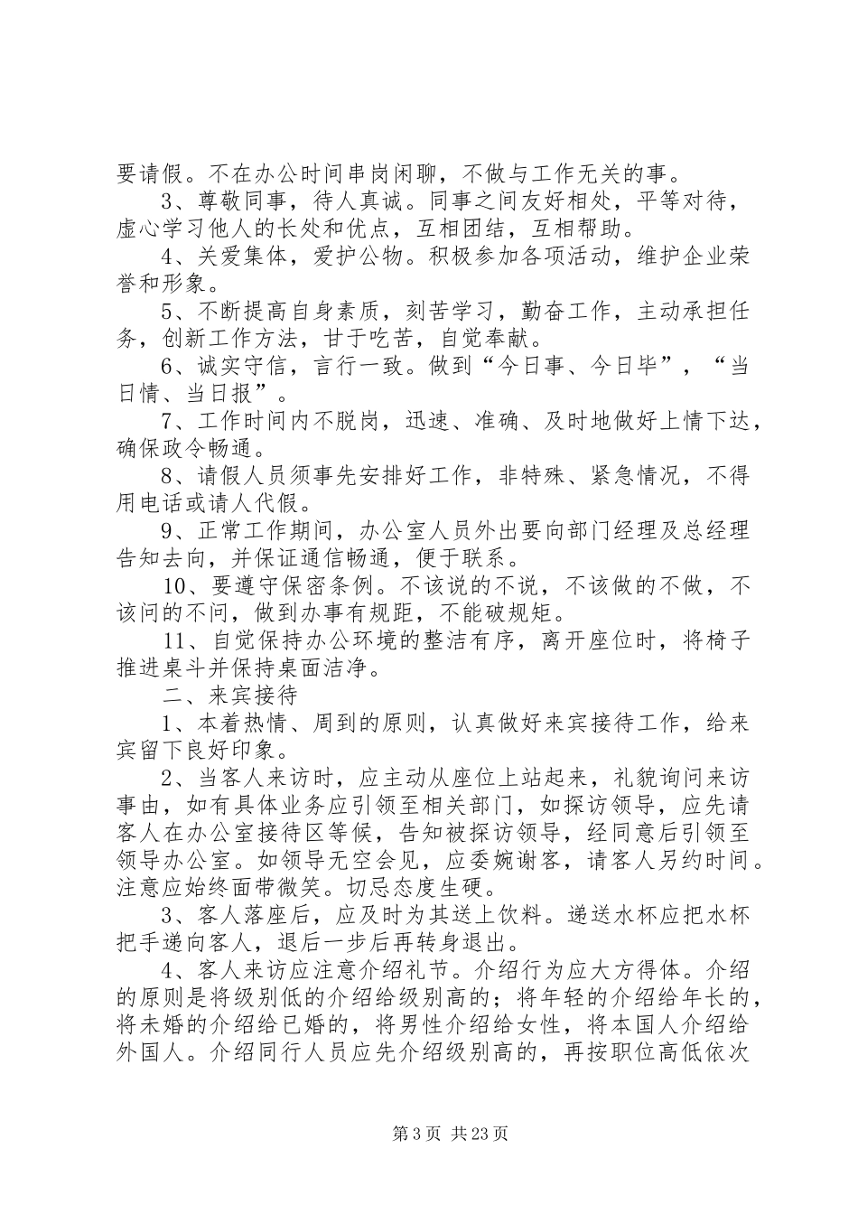 办公室人员规章规章制度_第3页