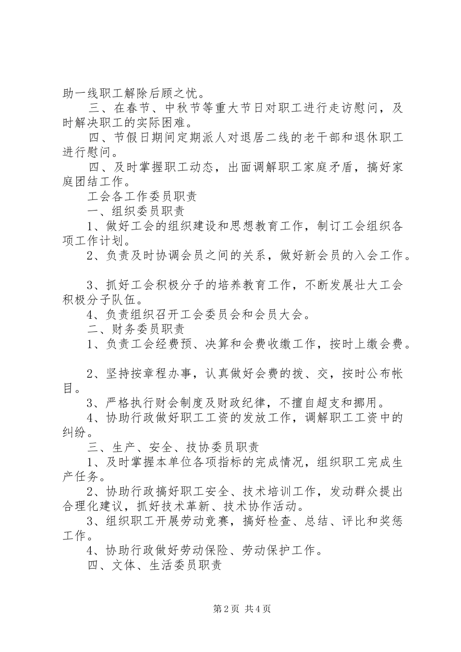 工会工作规章制度细则汇编 (2)_第2页