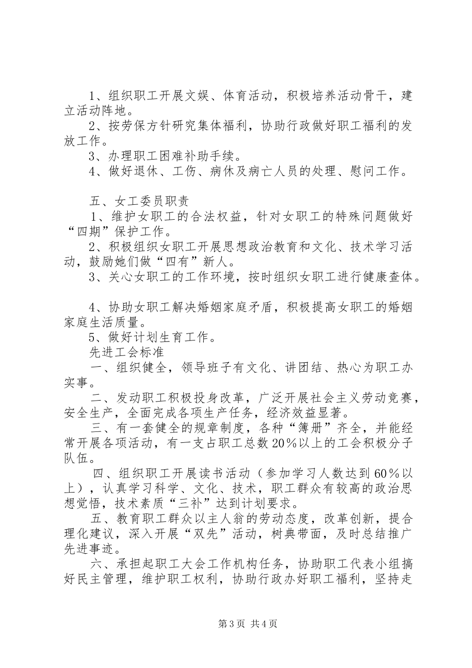 工会工作规章制度细则汇编 (2)_第3页