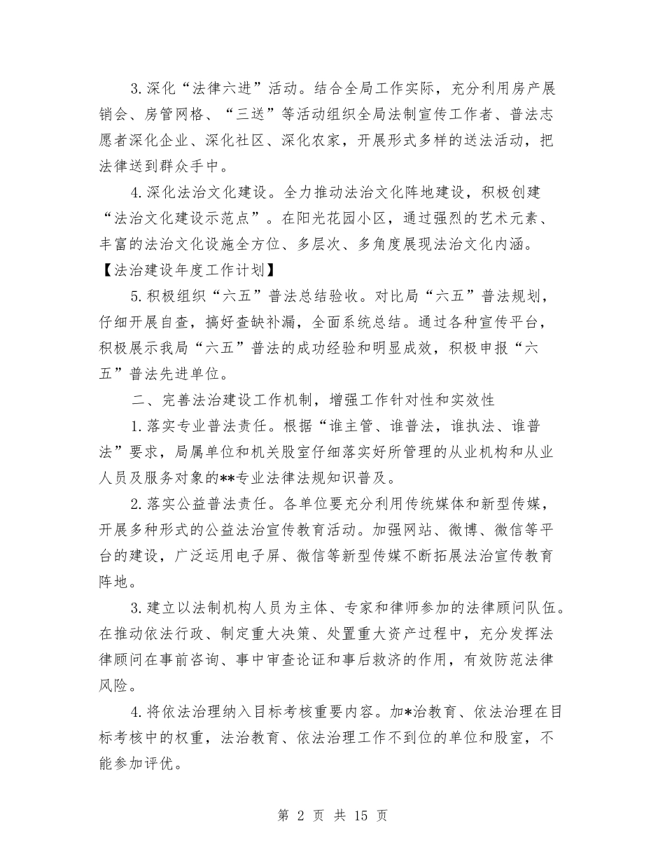 2024法治建设工作计划与2024法院党支部工作计划汇编_第2页