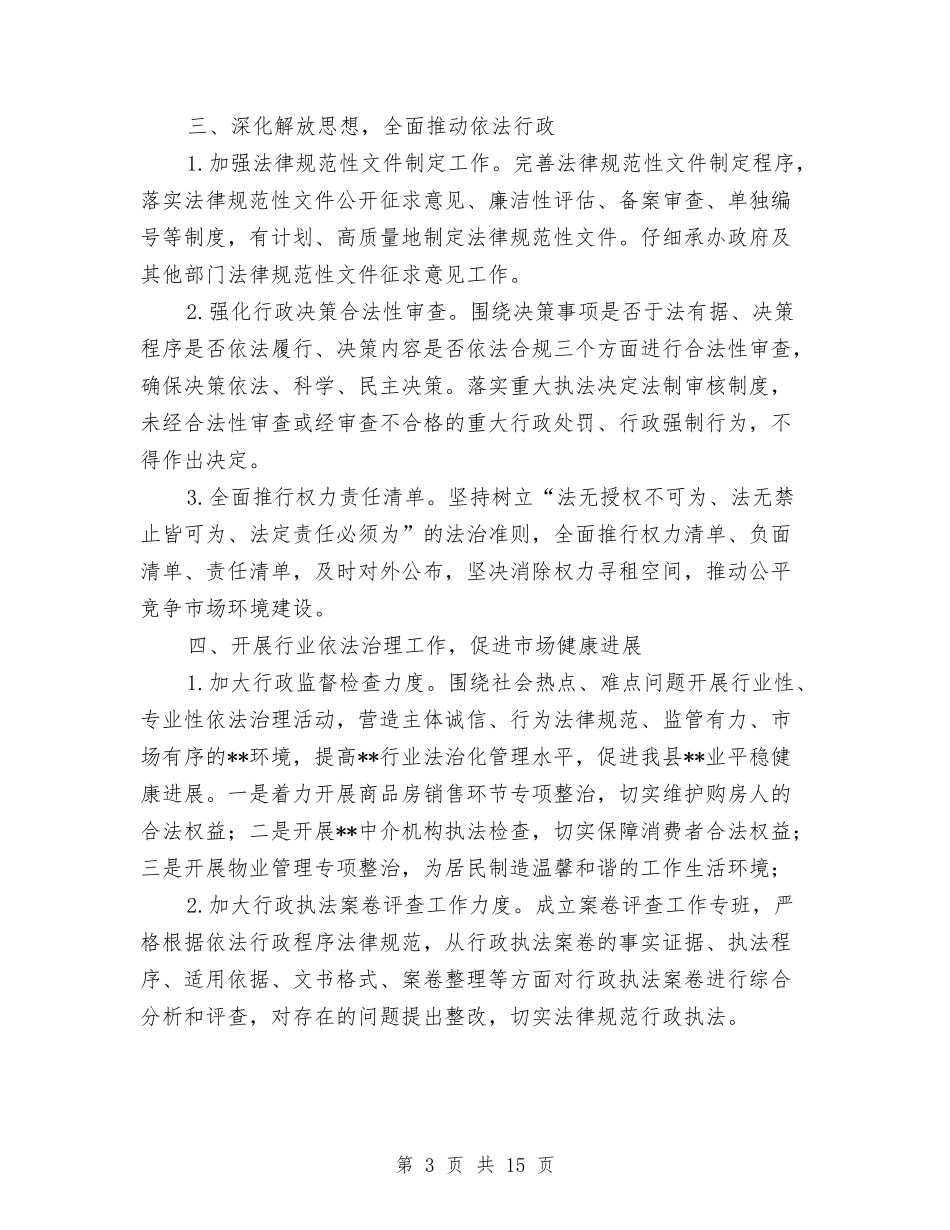 2024法治建设工作计划与2024法院党支部工作计划汇编_第3页