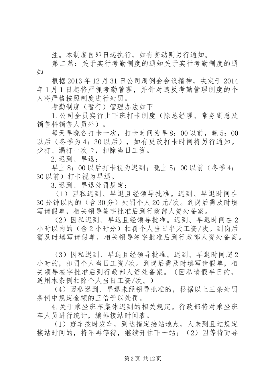 考勤规章制度(实行)_第2页