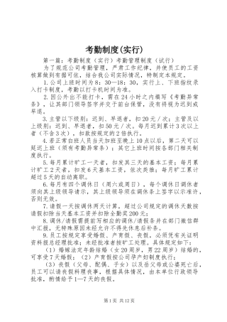 考勤规章制度(实行)