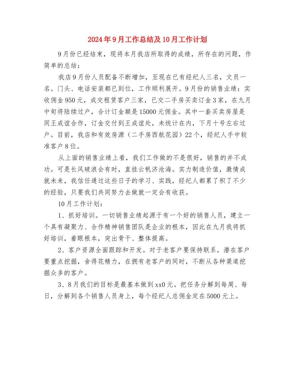 2024年9月客服个人工作计划与2024年9月工作总结及10月工作计划汇编_第3页