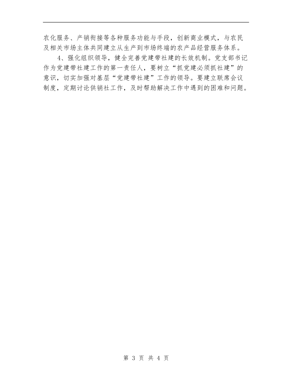 社区党建带社建工作方案_第3页