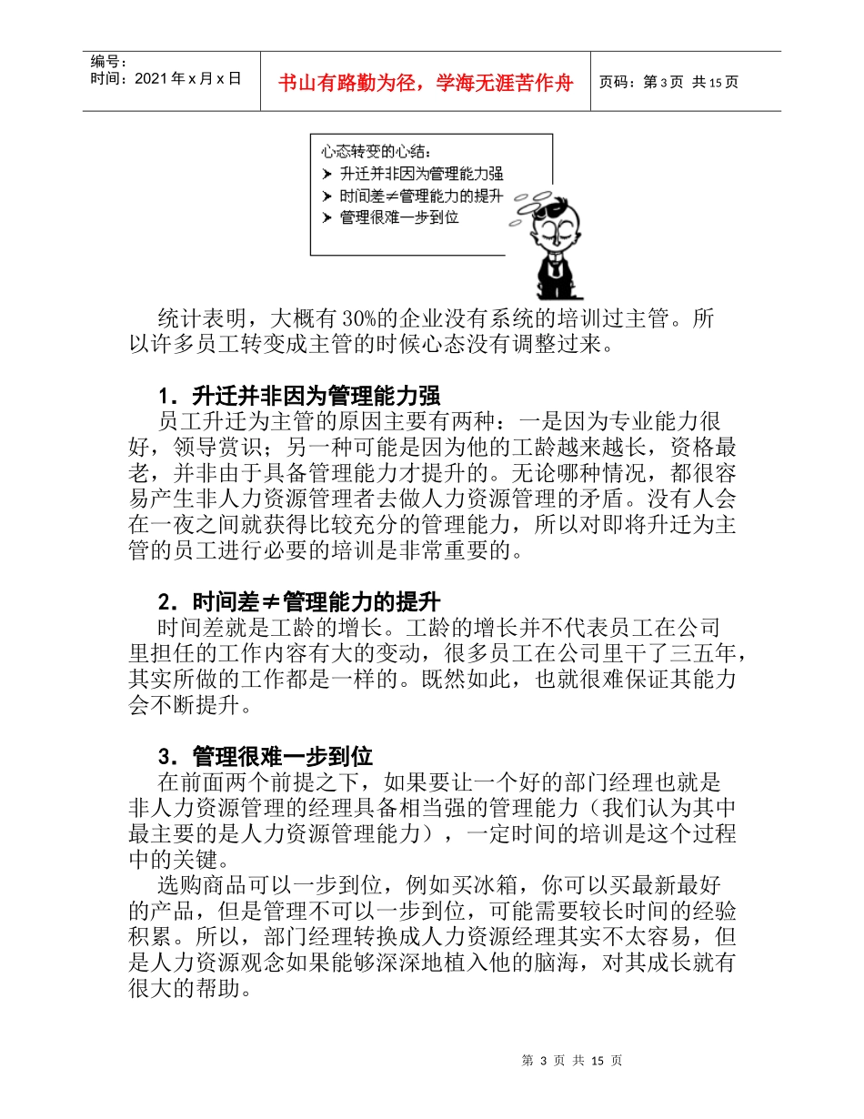 某公司部门主管的人力资源知识_第3页