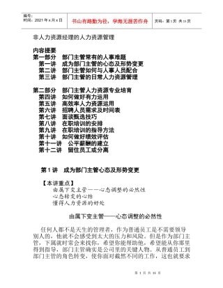 某公司部门主管的人力资源知识