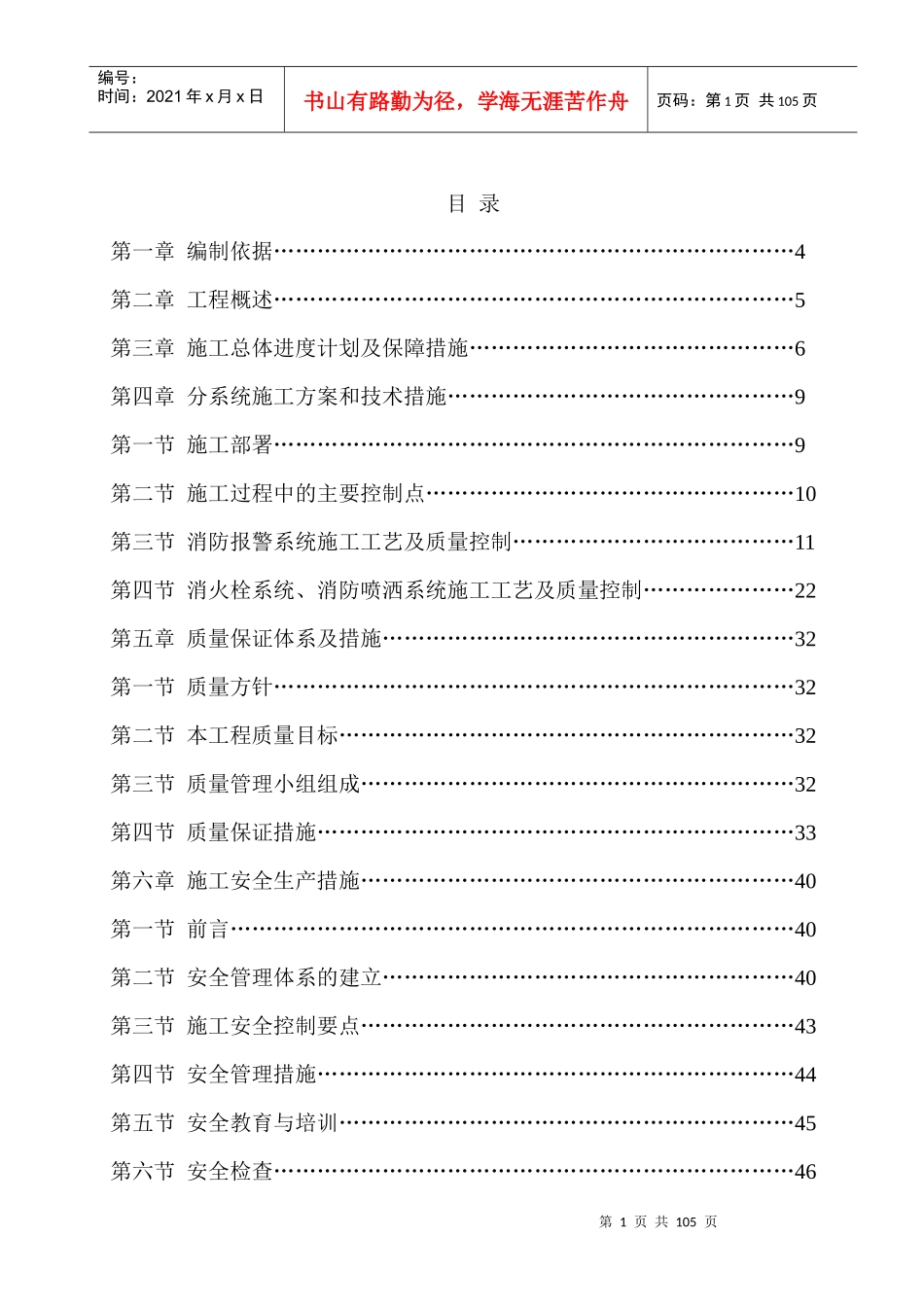 消防施工方案9249177388_第1页