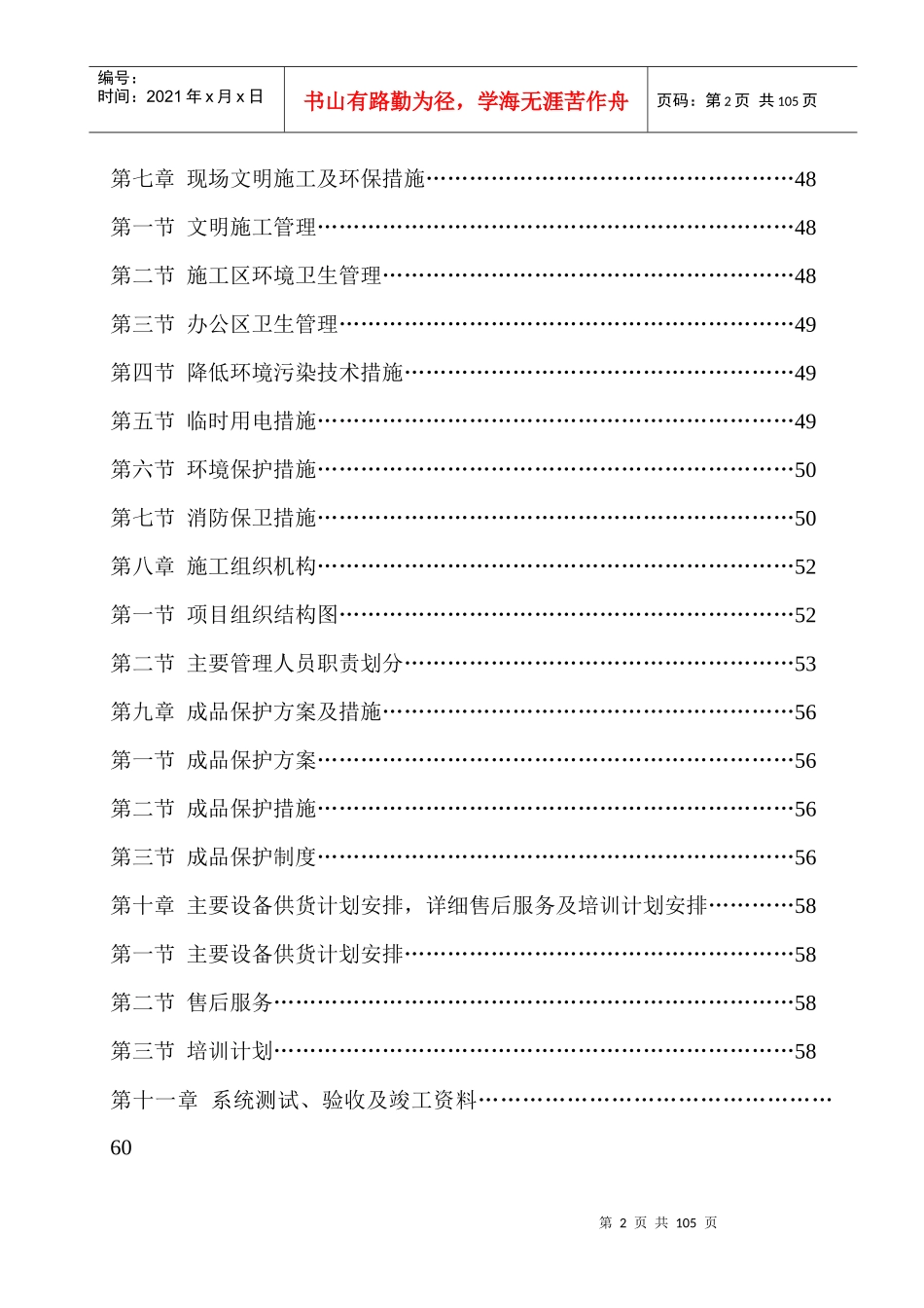 消防施工方案9249177388_第2页