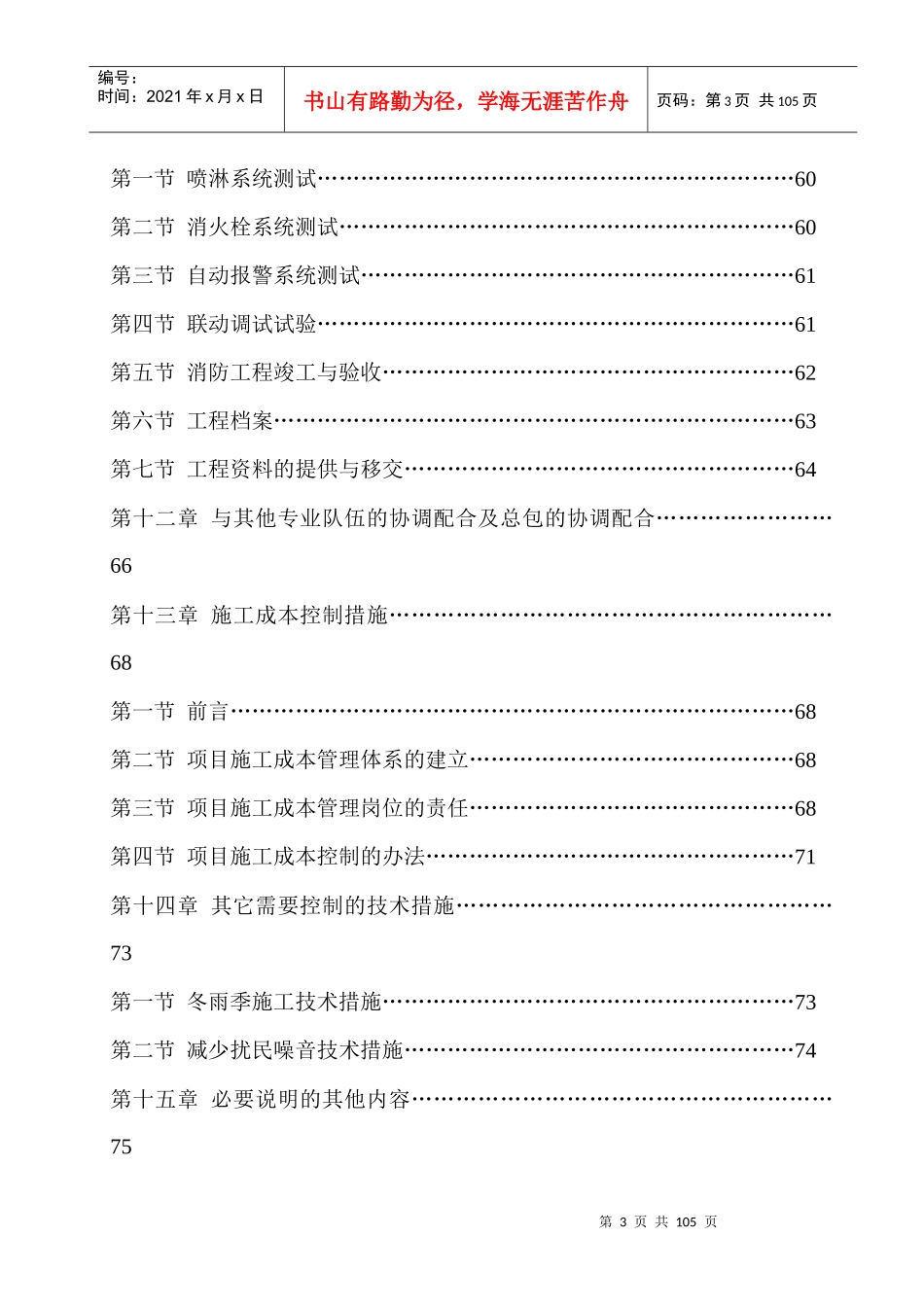 消防施工方案9249177388_第3页