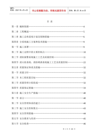 消防施工方案9249177388