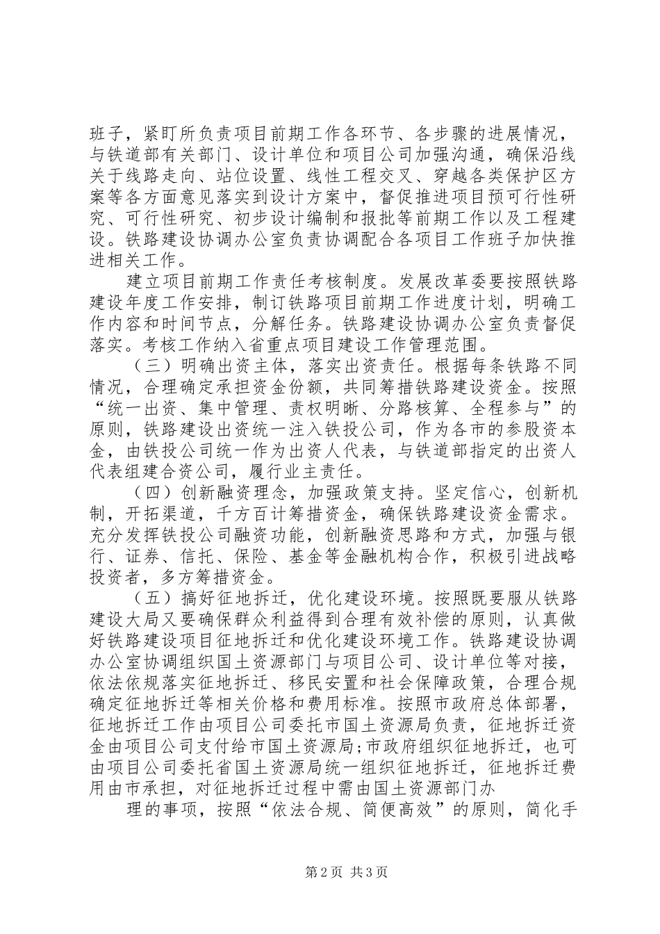 政府办工作规章制度五篇范文 _第2页