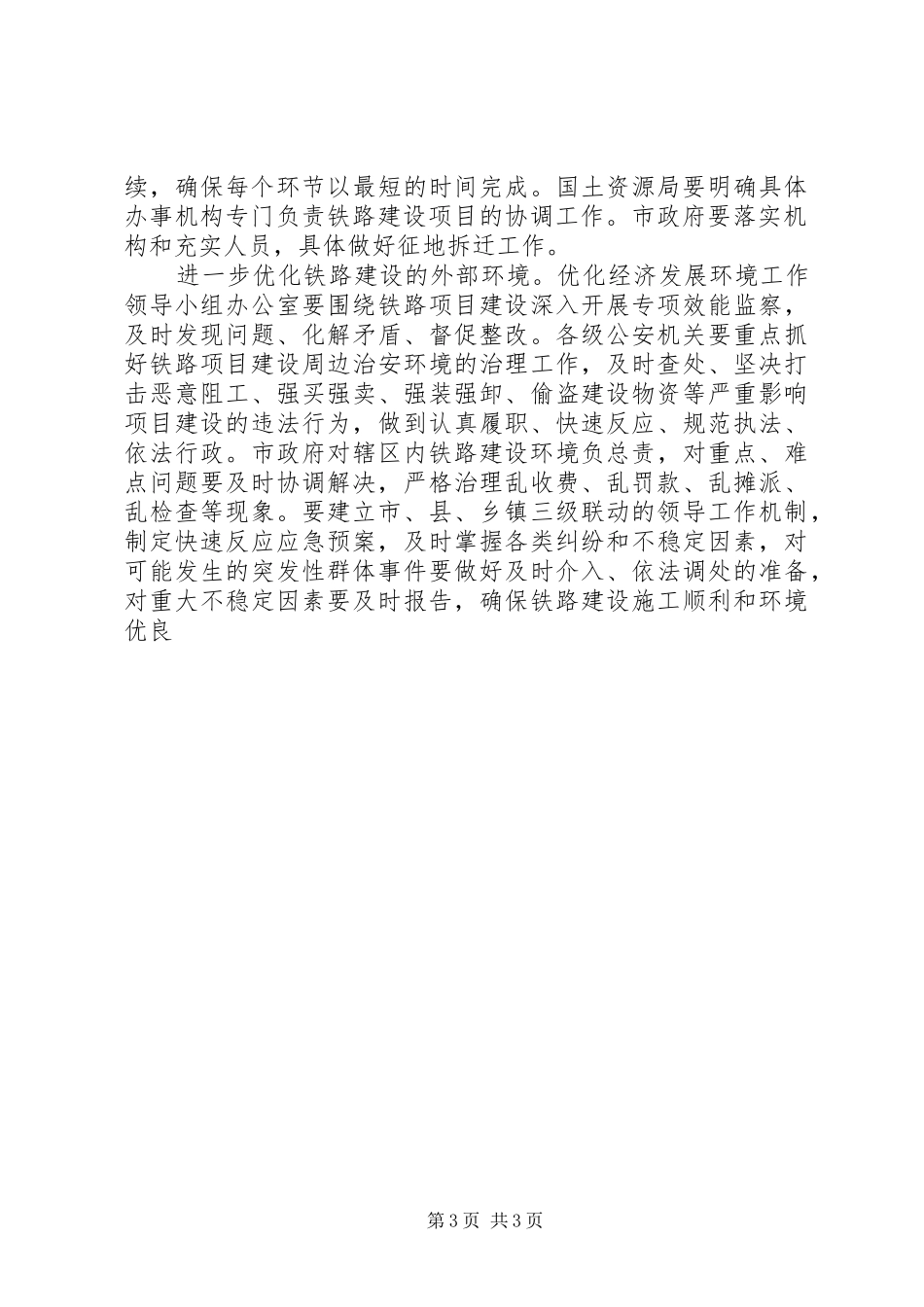 政府办工作规章制度五篇范文 _第3页