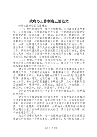 政府办工作规章制度五篇范文 