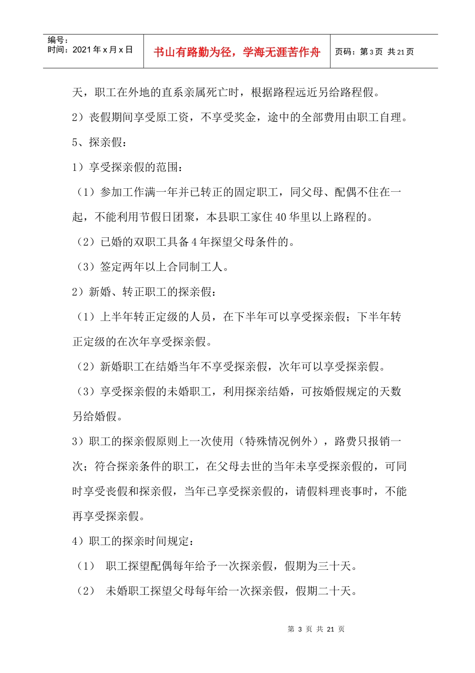 某县人民医院员工手册(1)_第3页