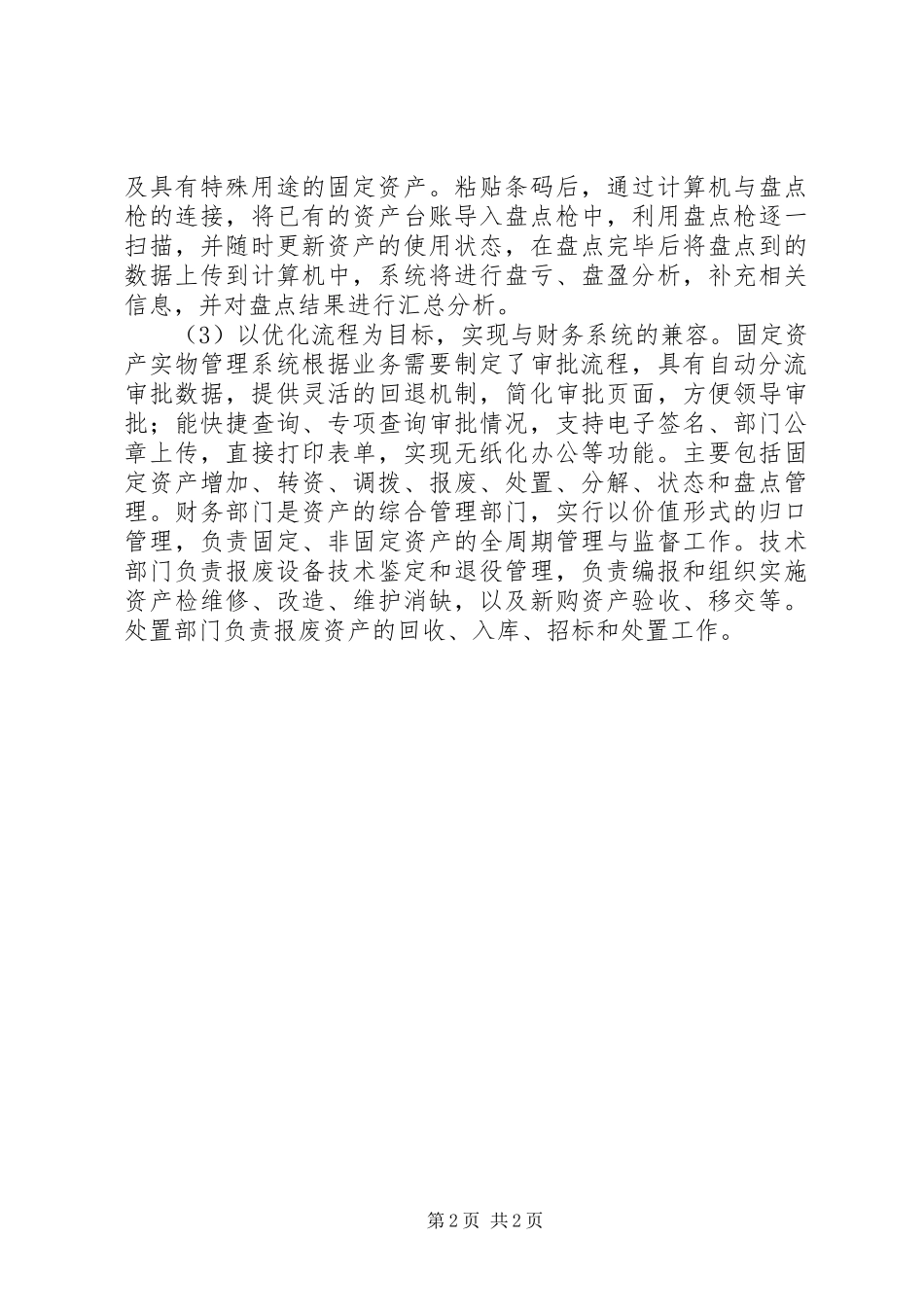 实物资产规章制度管理_第2页
