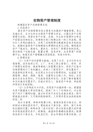 实物资产规章制度管理