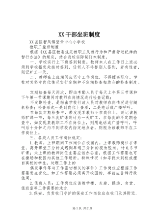 干部坐班规章制度 