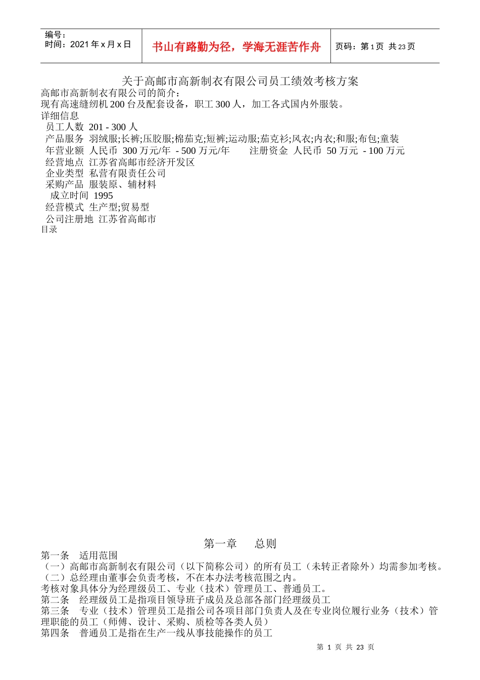 某制衣公司员工绩效考核方案_第1页