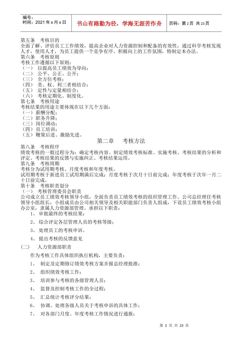 某制衣公司员工绩效考核方案_第2页