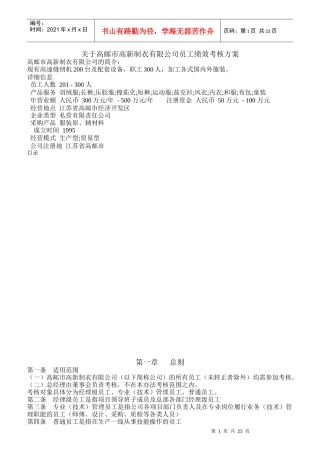 某制衣公司员工绩效考核方案