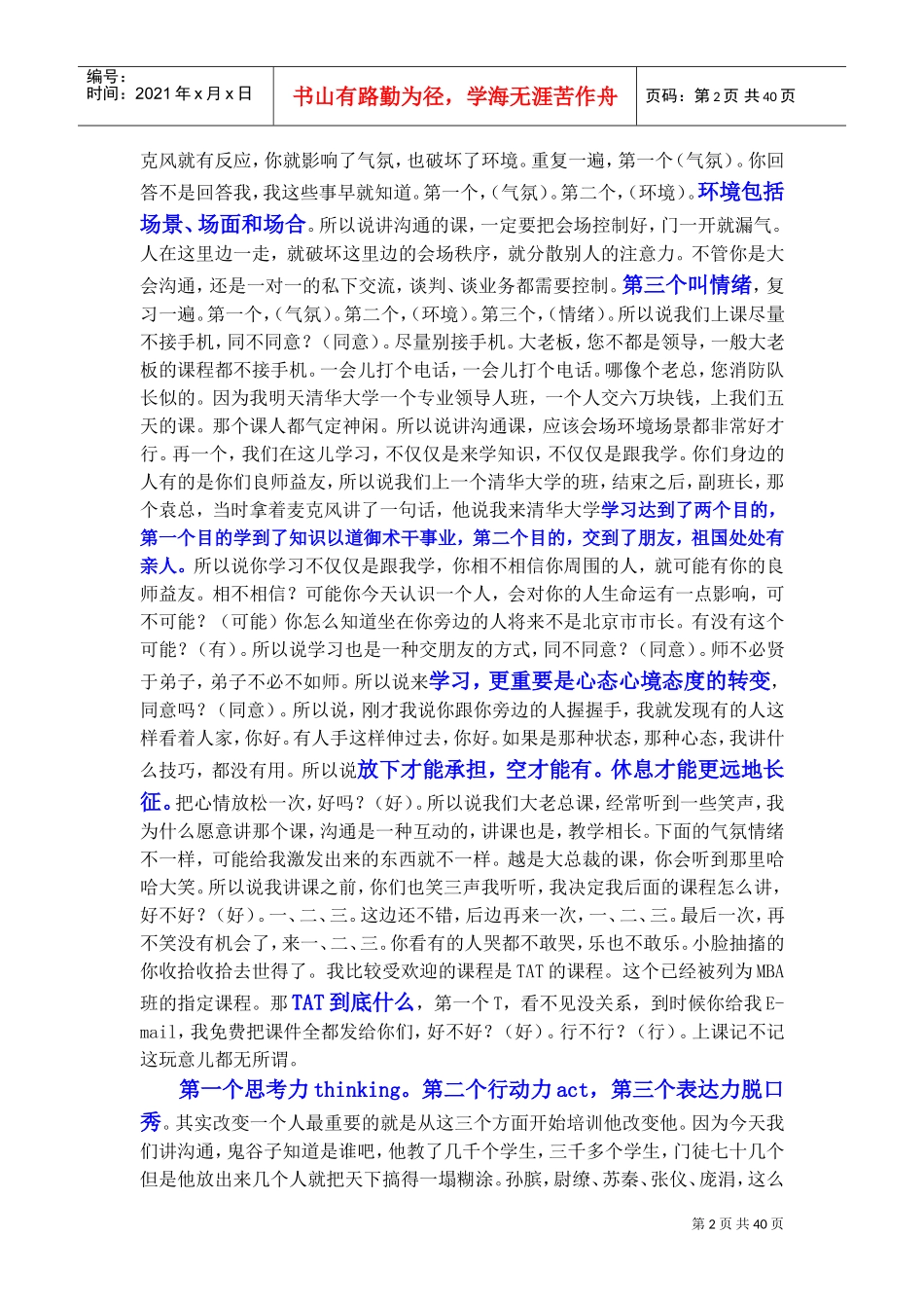 高品质沟通专题讲座_第2页