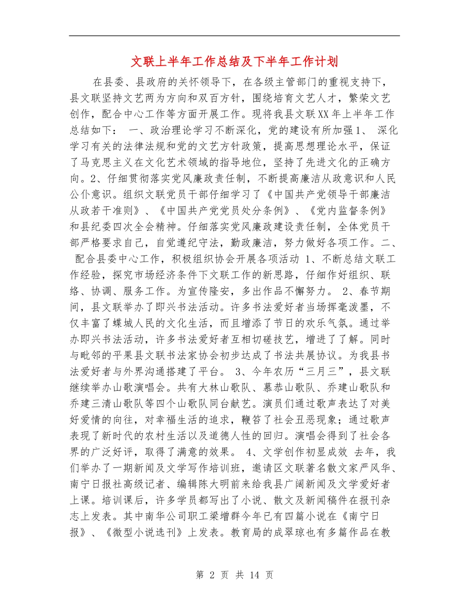 文联上半年工作总结及下半年工作计划_第2页