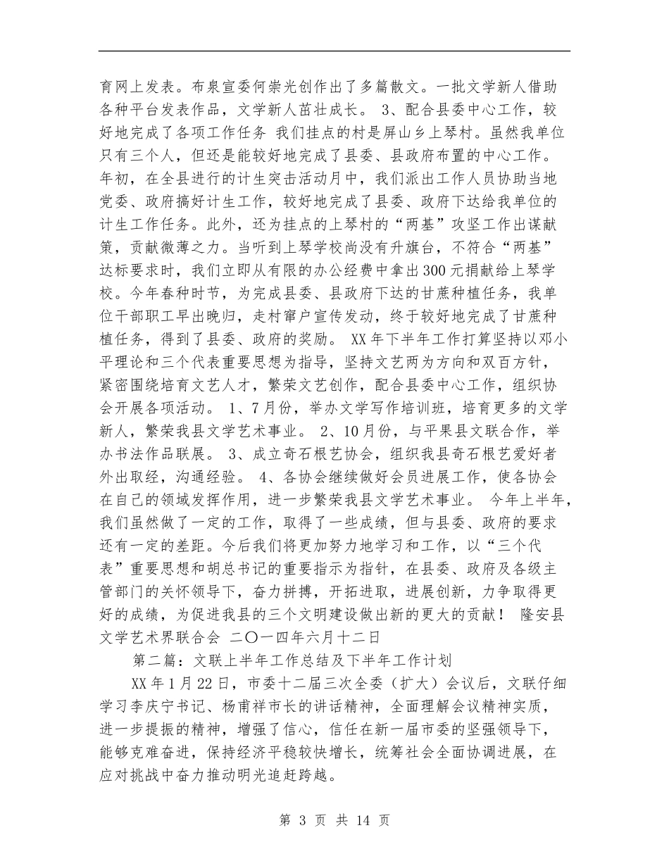 文联上半年工作总结及下半年工作计划_第3页