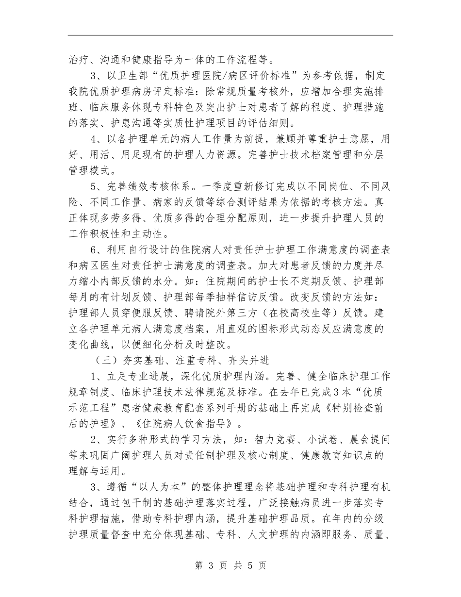 2024年门诊年度工作计划_第3页