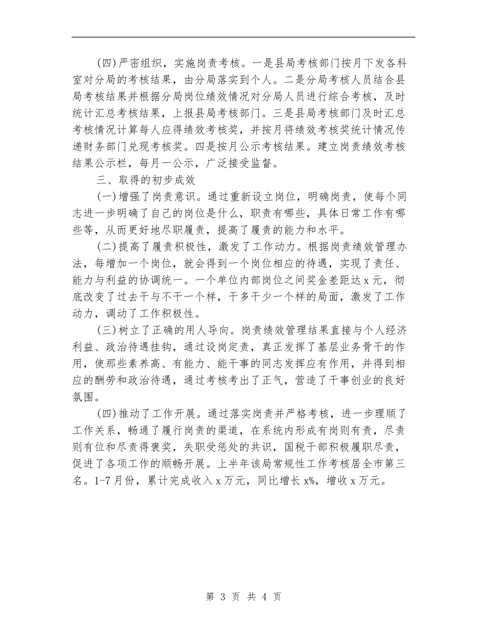 国税干部履职尽责自查自纠报告_第3页