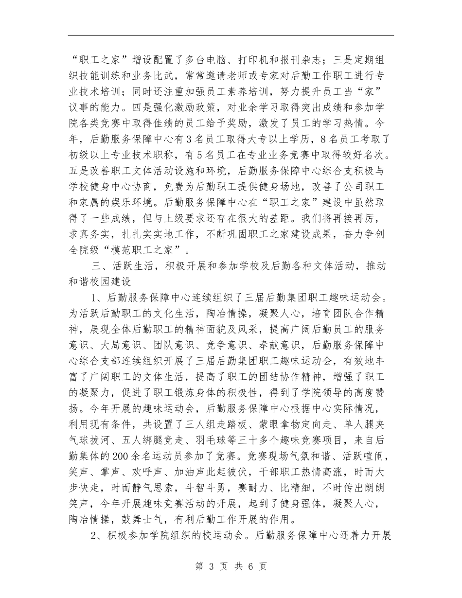 后勤服务中心综合支部年终总结_第3页
