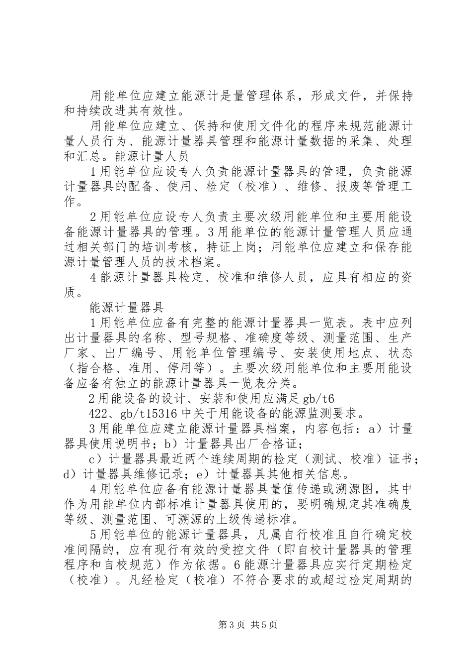 能源计量器具档案技术资料的使用保管规章制度_第3页