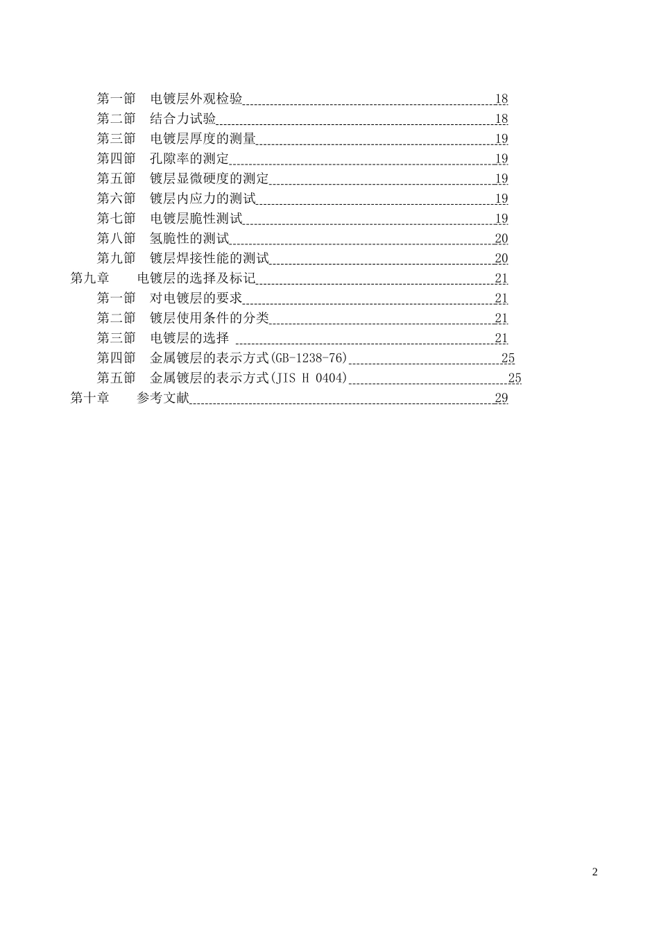 电镀培训材料_第3页