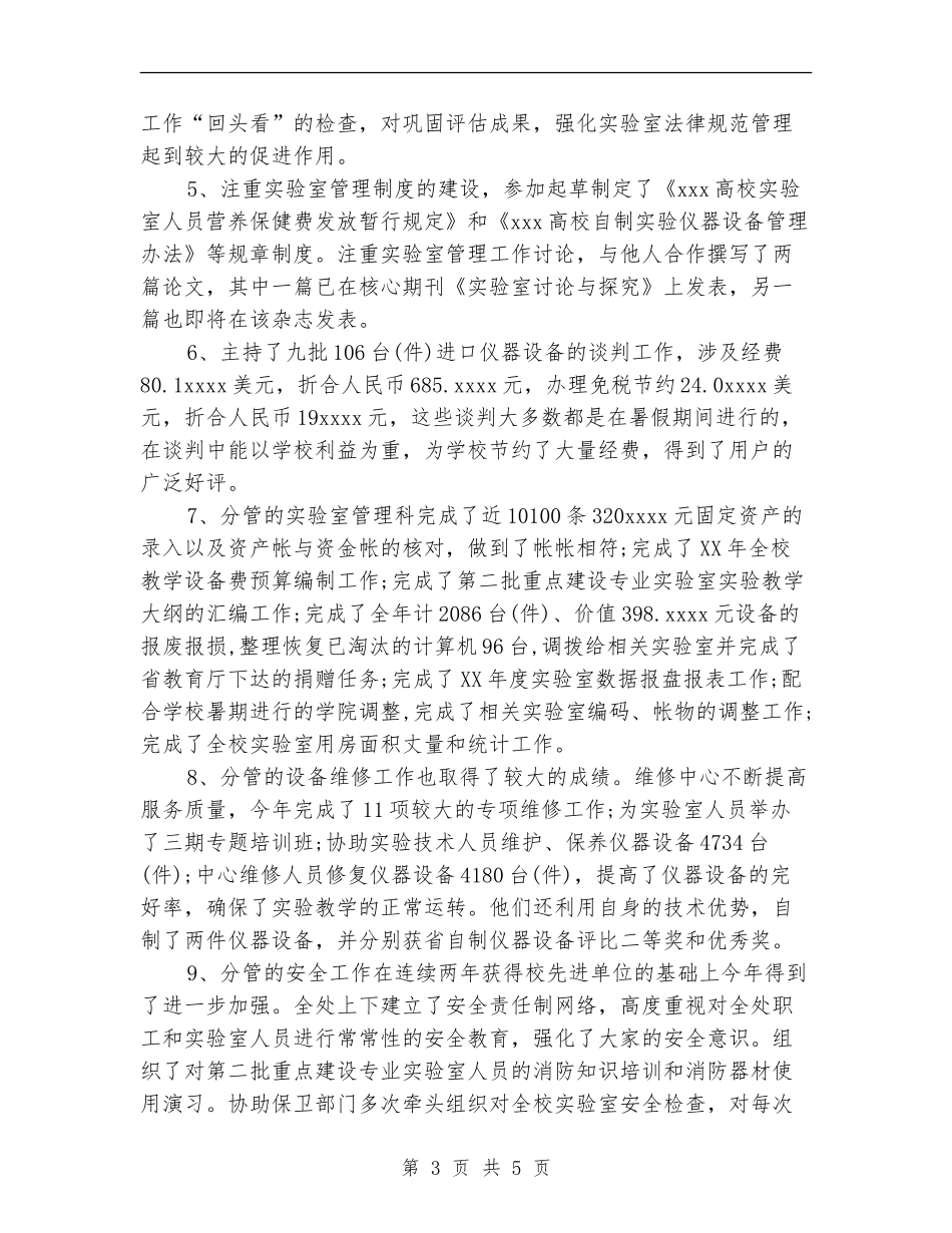 实验室工作总结范文_第3页