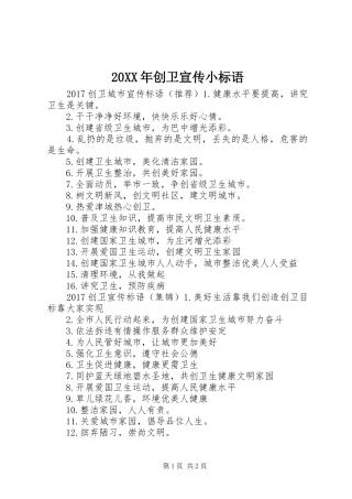 20XX年创卫宣传小标语大全