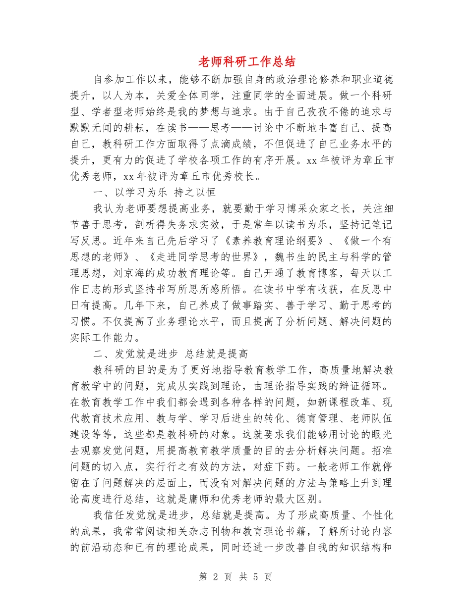 教师科研工作总结_第2页