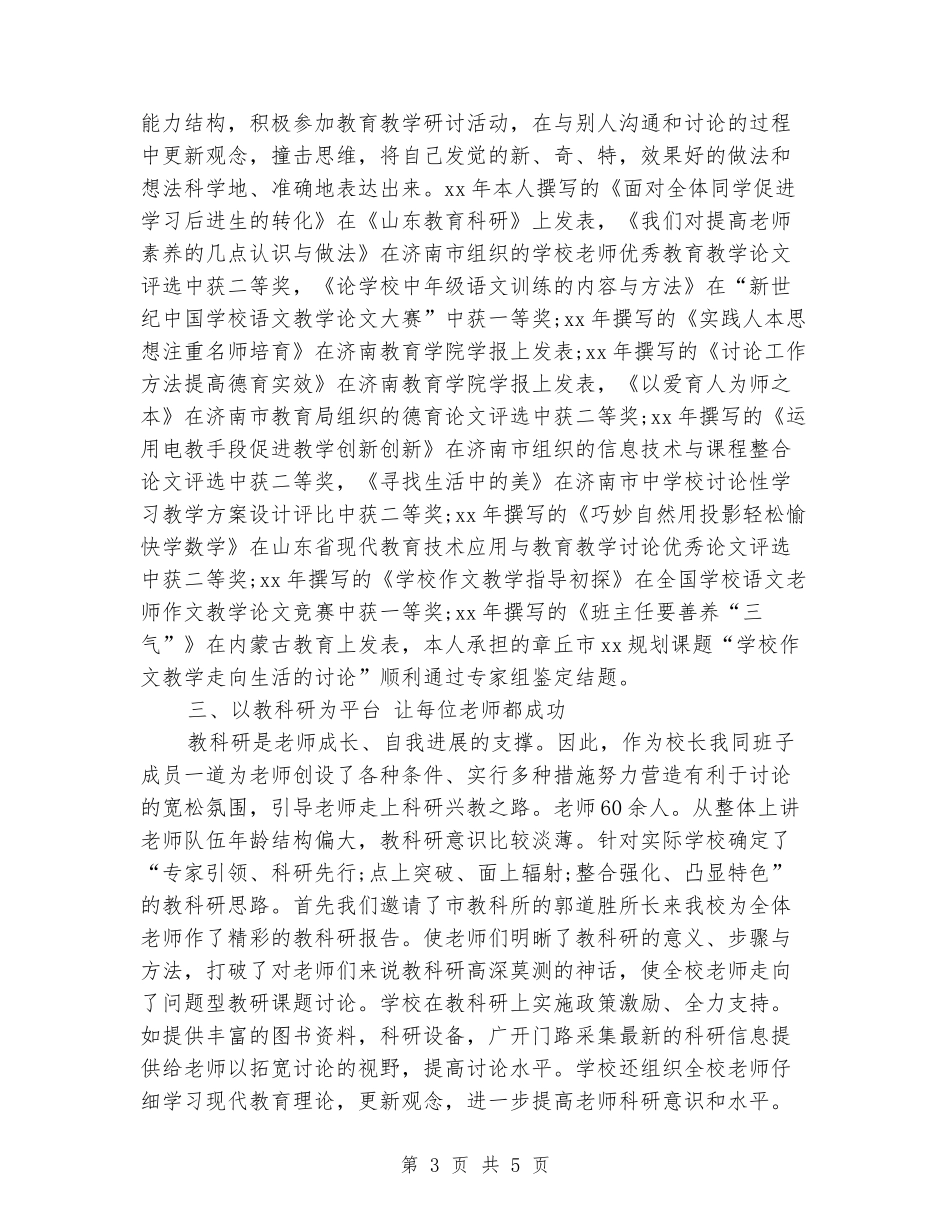 教师科研工作总结_第3页