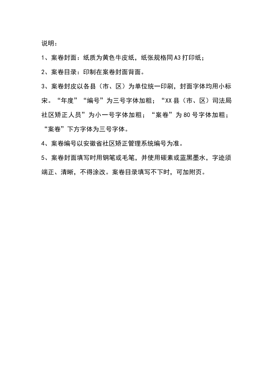 社区矫正人员档案范本_第3页